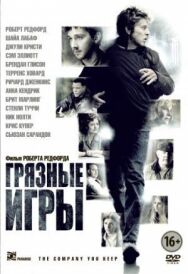 Постер к Грязные игры смотреть онлайн на HD Rezka