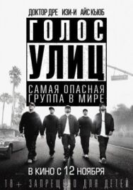 Постер к Голос улиц смотреть онлайн на HD Rezka