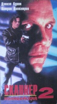 Постер к Сканер-полицейский 2 смотреть онлайн на HD Rezka