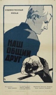 Постер к Наш общий друг смотреть онлайн на HD Rezka