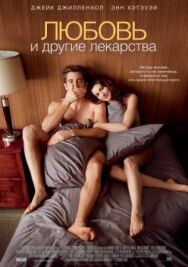 Постер к Любовь и другие лекарства смотреть онлайн на HD Rezka