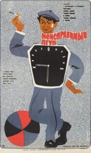 Постер к Неисправимый лгун смотреть онлайн на HD Rezka