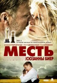 Постер к Месть смотреть онлайн на HD Rezka