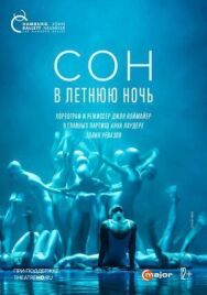 Постер к Сон в летнюю ночь смотреть онлайн на HD Rezka