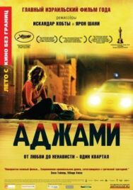 Постер к Аджами смотреть онлайн на HD Rezka