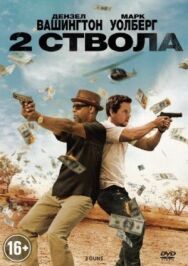 Постер к Два ствола смотреть онлайн на HD Rezka