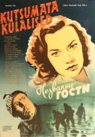 Постер к Незваные гости смотреть онлайн на HD Rezka