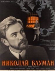 Постер к Николай Бауман смотреть онлайн на HD Rezka