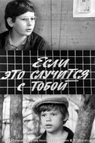 Постер к Если это случится с тобой смотреть онлайн на HD Rezka
