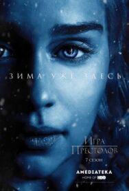 Постер к Игра престолов смотреть онлайн на HD Rezka