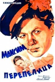 Постер к Максим Перепелица смотреть онлайн на HD Rezka