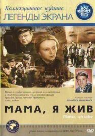 Постер к Мама, я жив! смотреть онлайн на HD Rezka