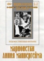 Постер к Марионетки смотреть онлайн на HD Rezka