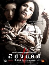 Постер к Дьявольское искусство 3 смотреть онлайн на HD Rezka