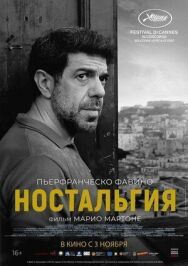 Постер к Ностальгия смотреть онлайн на HD Rezka