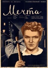 Постер к Мечта смотреть онлайн на HD Rezka