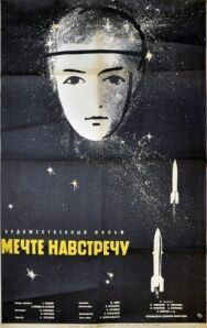 Постер к Мечте навстречу смотреть онлайн на HD Rezka