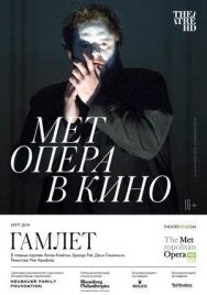 Постер к Гамлет смотреть онлайн на HD Rezka