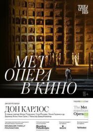 Постер к Дон Карлос смотреть онлайн на HD Rezka