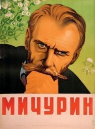 Постер к Мичурин смотреть онлайн на HD Rezka