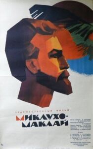 Постер к Миклухо-Маклай смотреть онлайн на HD Rezka