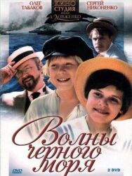 Постер к Волны Черного моря смотреть онлайн на HD Rezka