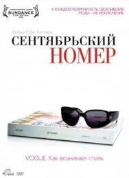 Постер к Сентябрьский номер смотреть онлайн на HD Rezka