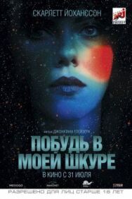 Постер к Побудь в моей шкуре смотреть онлайн на HD Rezka