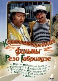 Постер к Покорители гор смотреть онлайн на HD Rezka