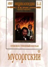 Постер к Мусоргский смотреть онлайн на HD Rezka