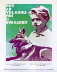 Постер к Мы с Вулканом смотреть онлайн на HD Rezka