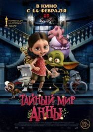 Постер к Тайный мир Анны смотреть онлайн на HD Rezka