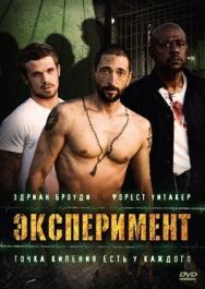 Постер к Эксперимент смотреть онлайн на HD Rezka
