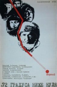 Постер к 72 градуса ниже нуля смотреть онлайн на HD Rezka