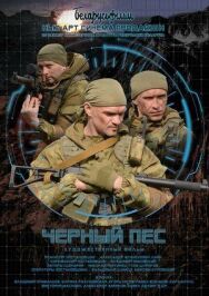 Постер к Черный пес смотреть онлайн на HD Rezka