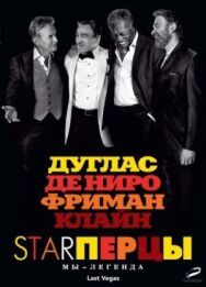 Постер к Starперцы смотреть онлайн на HD Rezka