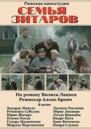 Постер к Семья Зитаров смотреть онлайн на HD Rezka