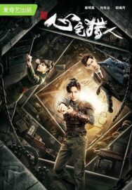 Постер к Охотник за привидениями смотреть онлайн на HD Rezka