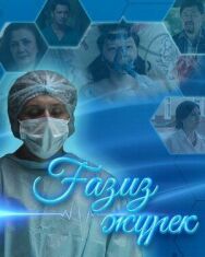 Постер к Сильное сердце смотреть онлайн на HD Rezka