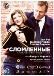 Постер к Сломленные смотреть онлайн на HD Rezka