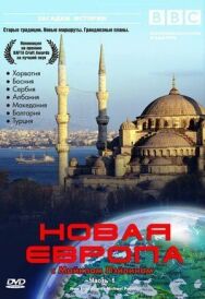 Постер к BBC: Новая Европа с Майклом Пейлином смотреть онлайн на HD Rezka