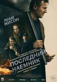 Постер к Последний наёмник смотреть онлайн на HD Rezka