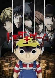 Постер к Игра друзей смотреть онлайн на HD Rezka