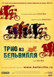 Постер к Трио из Бельвилля смотреть онлайн на HD Rezka