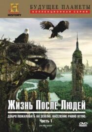 Постер к Жизнь после людей смотреть онлайн на HD Rezka