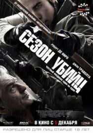 Постер к Сезон убийц смотреть онлайн на HD Rezka