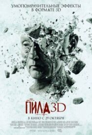 Постер к Пила 3D смотреть онлайн на HD Rezka