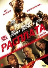 Постер к Расплата смотреть онлайн на HD Rezka