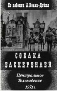Постер к Собака Баскервилей смотреть онлайн на HD Rezka