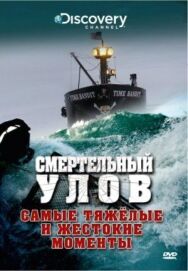 Постер к Смертельный улов смотреть онлайн на HD Rezka